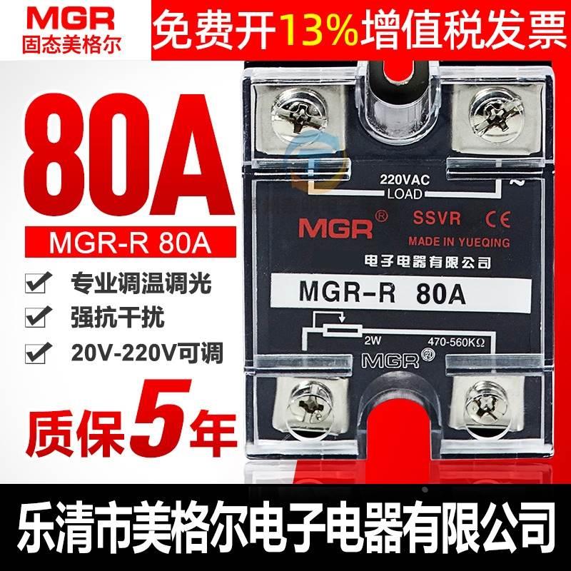 美格尔MGR交流单相向固态继电器调压器80A电阻模块SSVR控温220V