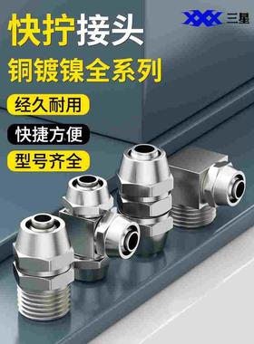 气动快速接头PC8-02气管快拧三通直通变径T型铜镀镍对接头PL4-01