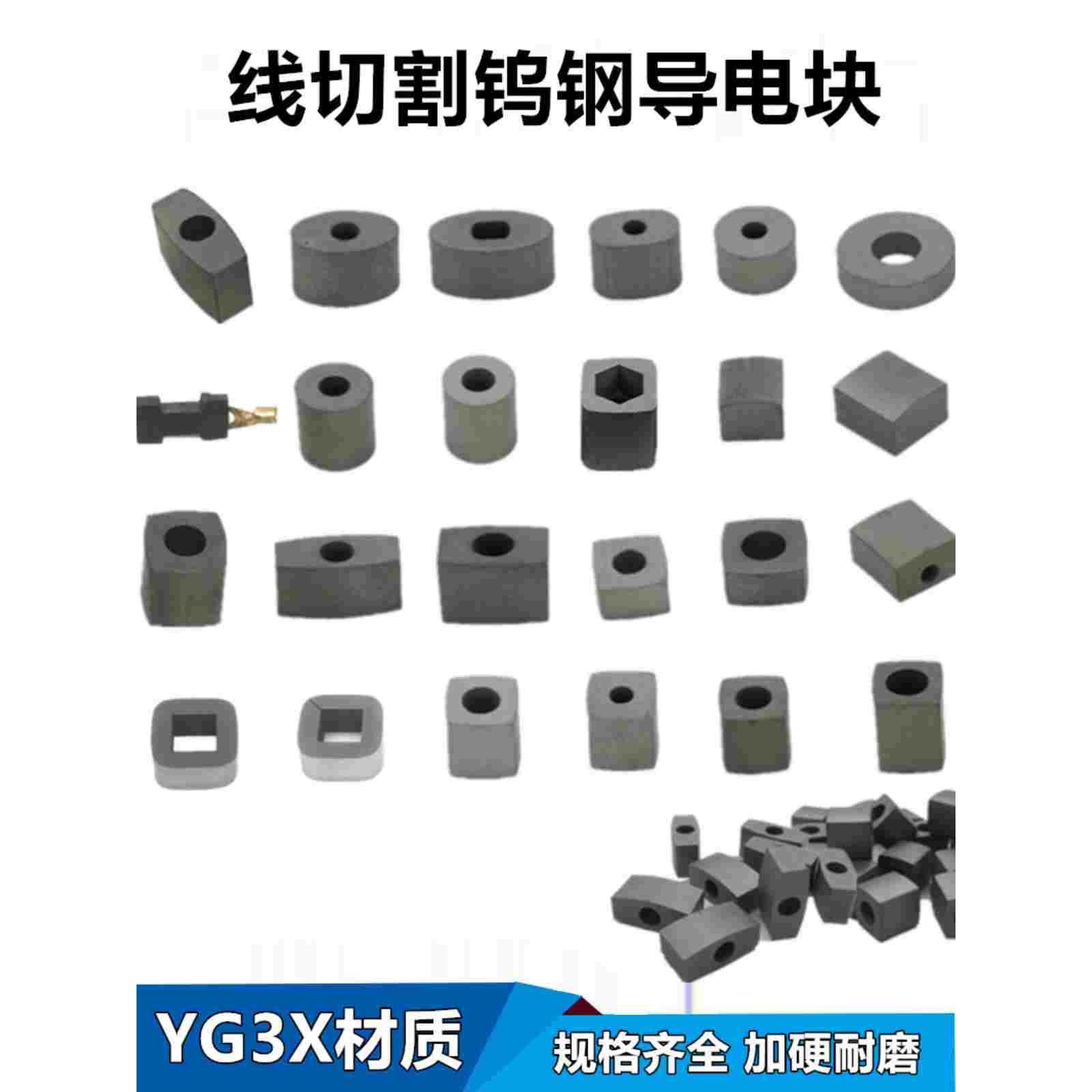 线切割导电块线切割耐磨钨钢导电块合金材质YG3X导电块12x12内孔6
