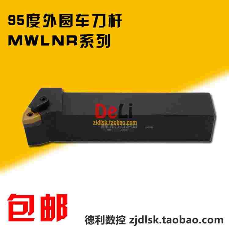 包邮95度 数控刀杆 32方外圆车刀 MWLNR3232P08/MWLNL3232P08