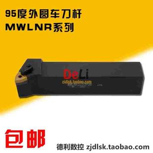 包邮95度 数控刀杆 32方外圆车刀 MWLNR3232P08/MWLNL3232P08