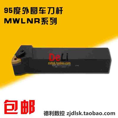 包邮95度 数控刀杆 32方外圆车刀 MWLNR3232P08/MWLNL3232P08