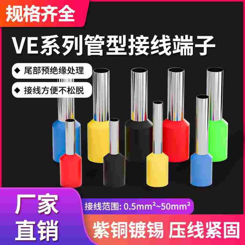 VE0508针形压线冷压端子 E1008 E7508 E1508 E2508 E0508管型接线