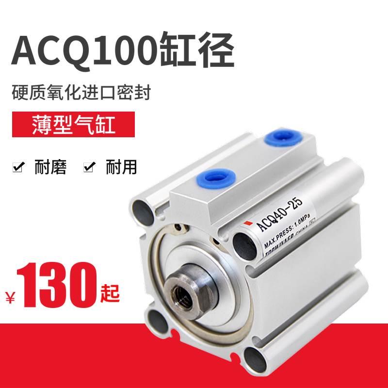 薄型气缸ACQ100-5/10/20/35/50/75/100内螺纹亚德客型薄型气缸