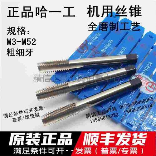 正品哈一工机用丝锥M22M24M27M30 M33M36M39M42M45M48M52*3*2*1.5