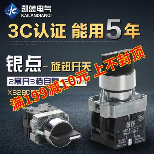 按钮开关XB2-BD53C BD45C三档二档旋钮开关自复位22mm 2常开