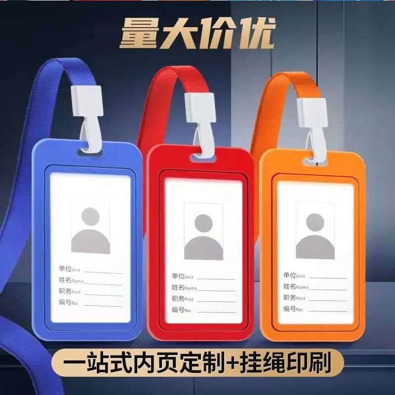 双面透明塑料工牌卡套定制姓名工作牌学生胸卡校园员工吊牌挂绳子