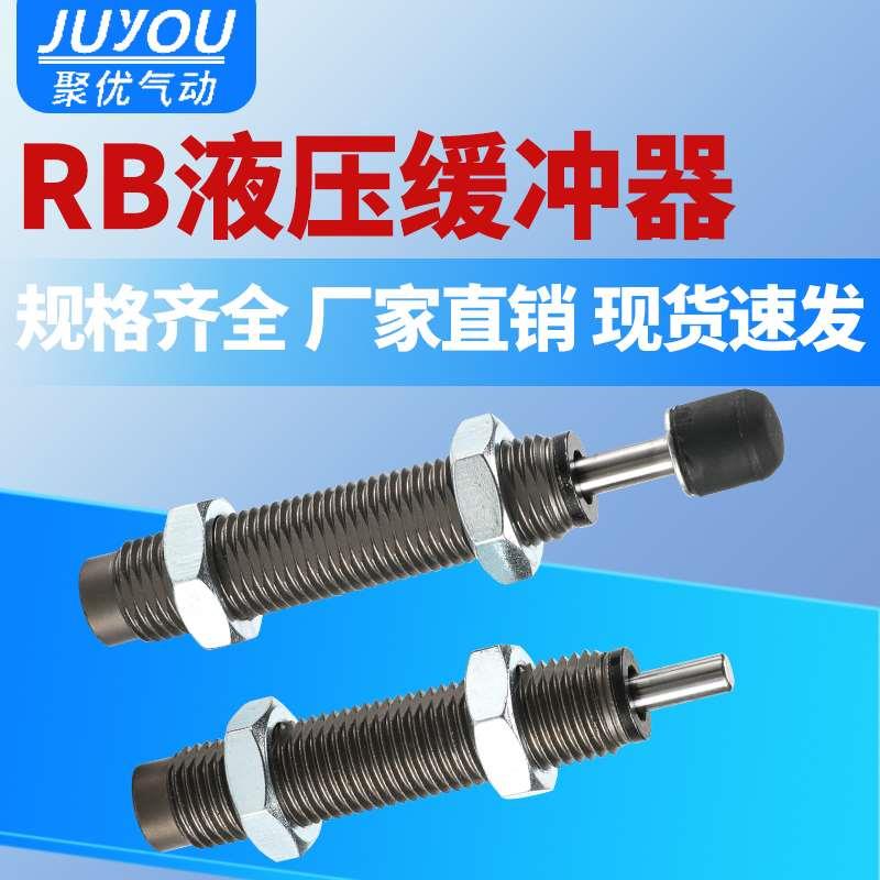 油压液压缓冲器RBC/RB 0806/2015/1412/1411/1007/1006/0604/2725