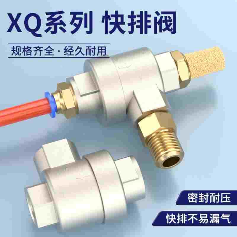 气动快排阀快速放气阀XQ170600/171000手动气阀开关手动快放气阀