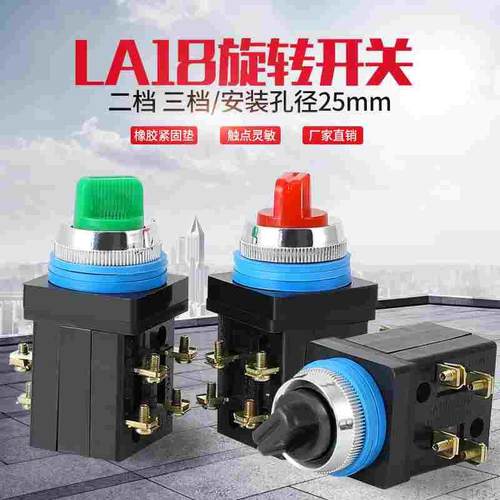 2档3档LA18-22X/2旋转按钮开关转换开关LA18-22X/3 机床 主令25mm