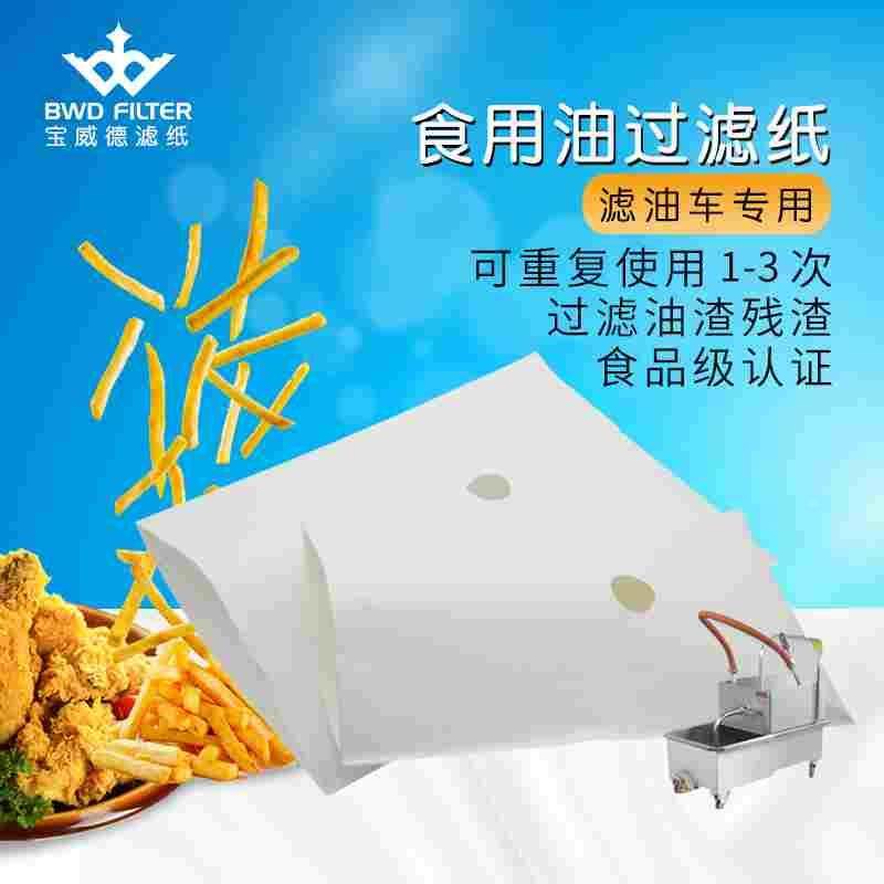 宝威德滤油纸商用汉堡店炸鸡店滤油车用有孔厨房过滤食用油过滤袋,手表,配件,淘宝优惠券,粉丝福利购,淘宝优惠卷