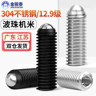 12.9波珠螺丝定位钢珠紧定304不锈钢波仔内六角机米波子M3M4M5M12