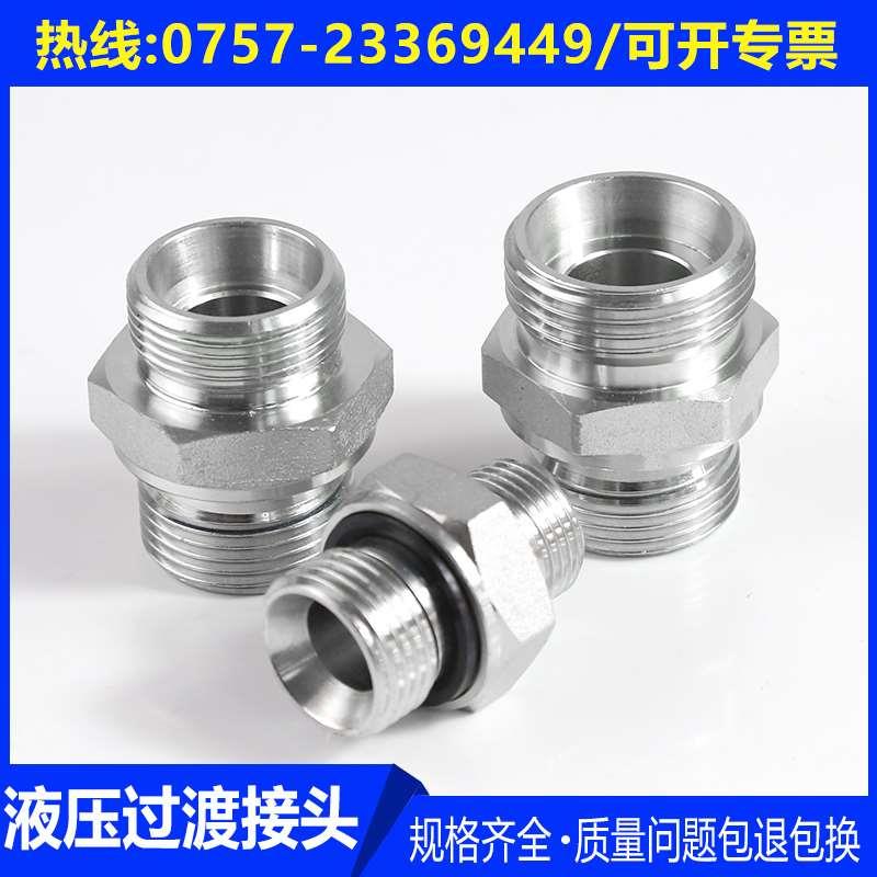 液压过度接头45#钢永华24度锥卡套ED密封1CB 1CM 1DB 1DM油管接头