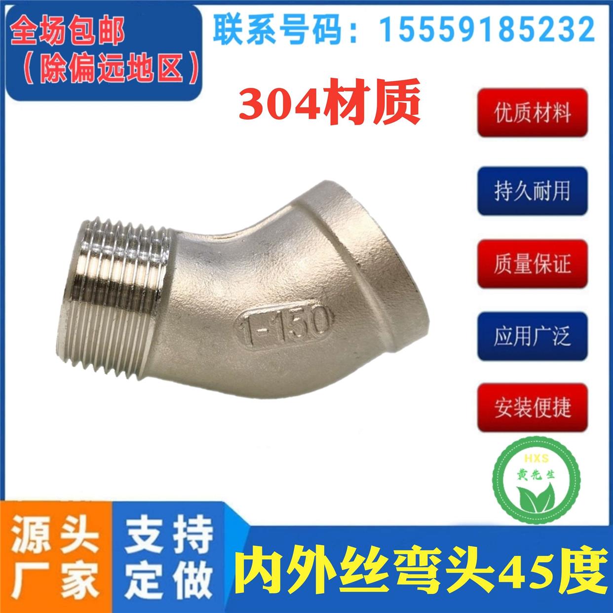 304/316不锈钢内外丝弯头45度水管内外螺纹弯头4分6分1寸接头2分