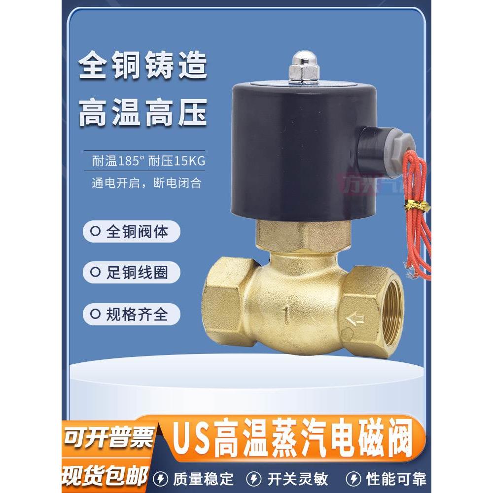 高温蒸汽阀电磁阀2L/US-15 20 25 40 50全铜线圈锅炉蒸气阀4分1寸