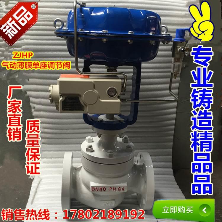 ZJHP精小型高温蒸汽铸钢气动薄膜单座调节阀带阀门定位器DN15-400