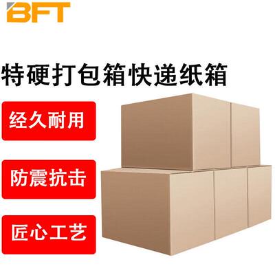 贝傅特搬家纸箱加厚加硬收纳箱储物箱快递打包箱80*50*60CM特硬五