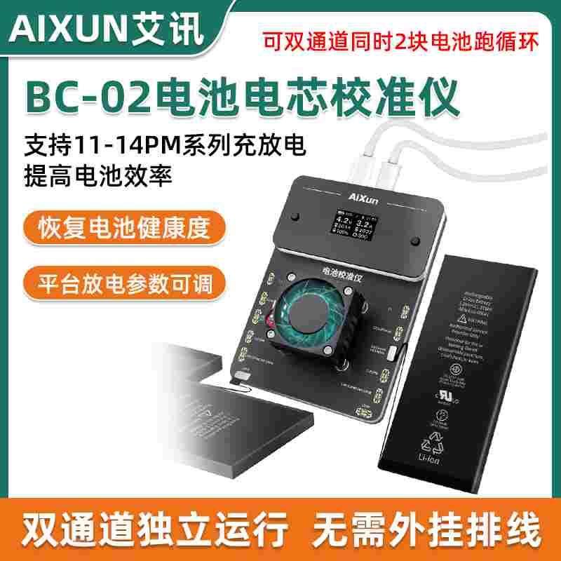 艾讯电池校准仪 一键启动电池健康度跑循环效率 自动上升100%