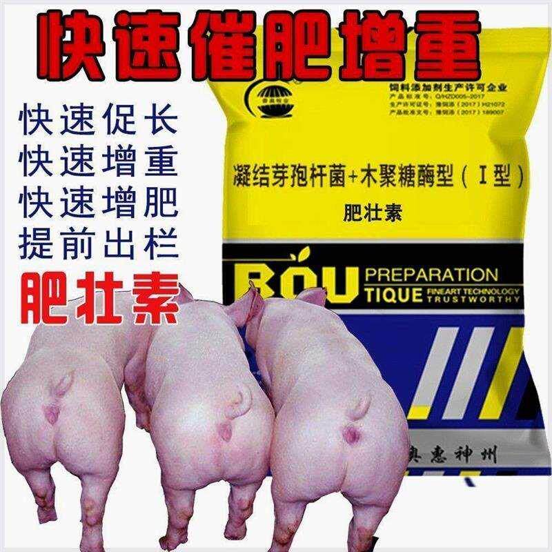 肥壮素猪用催肥剂增肥增重快猛长猪催肥肥大壮肥猪散猪尔健速肥剂