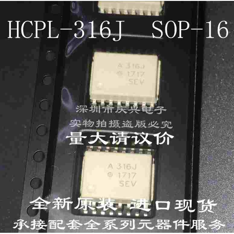 全新进口原装 HCPL-316J SOP16 A316J IGBT驱动光耦