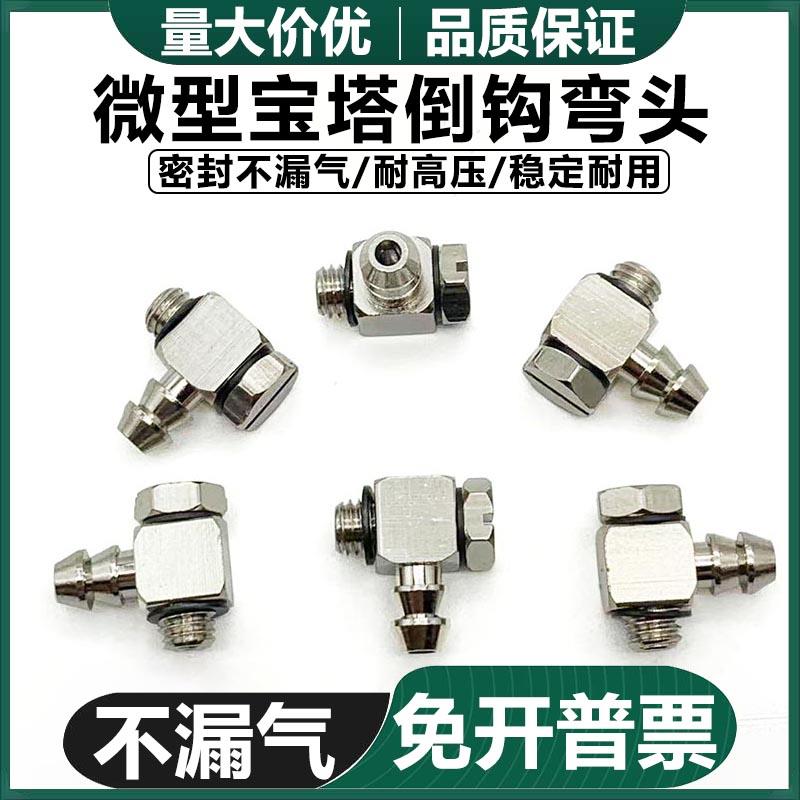 代替金属微型宝塔倒钩式气咀嘴弯头 M-3ALU-4 M3-2 M5-4 6 铜镀镍