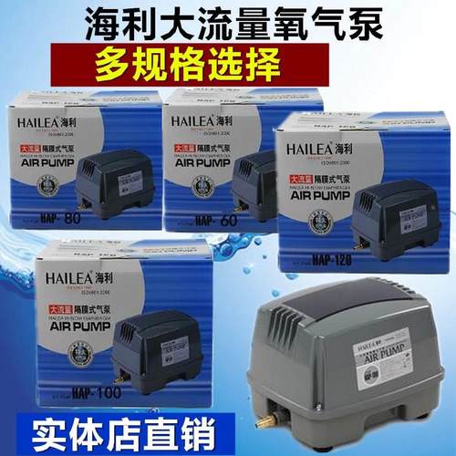 海利气泵大流量隔膜式气泵HAP60 HAP80 HAP100 HAP120 鱼池增氧泵