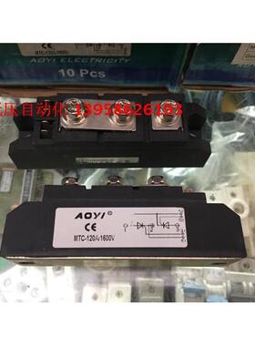 AOYI上海奥仪 MTC-120A/1600V 普通晶闸管模块 120A可控硅模块