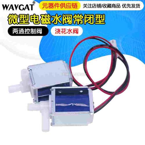 DC12V常闭型 微型电磁水气阀 小型电动泄气排气阀门 浇花电磁水阀