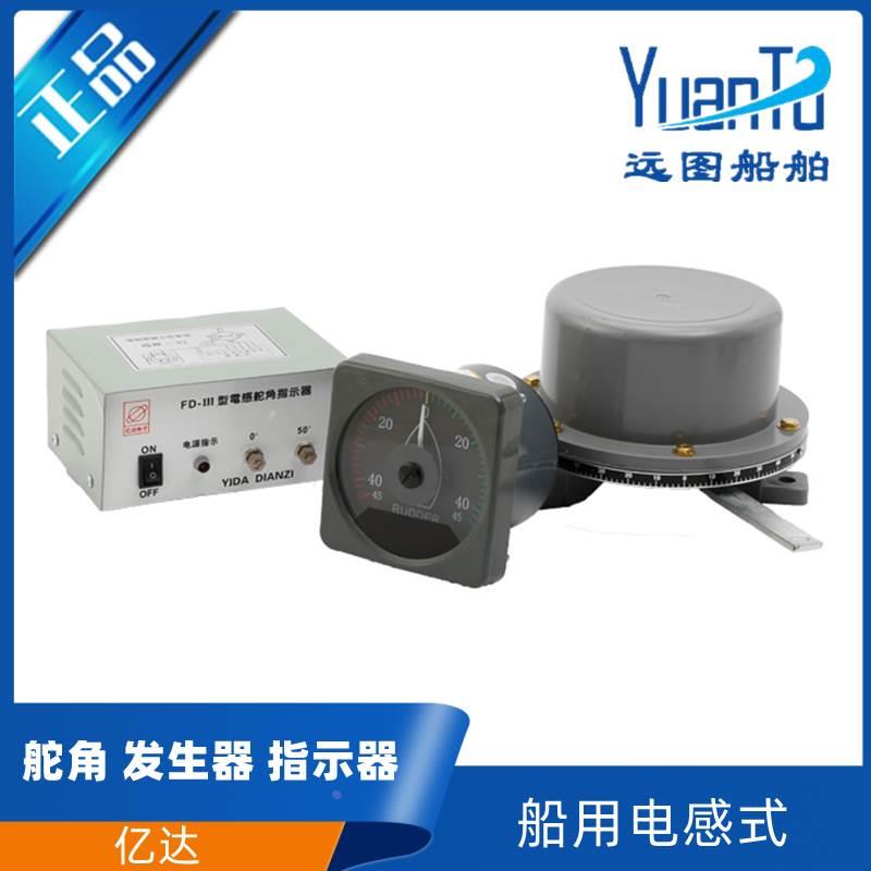 亿达船用电感式舵角发生器夜光舵表舵机指示器电源盒舵角表45C3-A