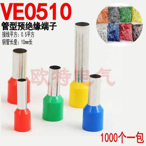 E0510管型针线端子0.5平方冷压针形针型针式线鼻子黄铜线针VE压线