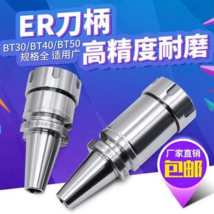 CNC加工中心高精密数控铣强力刀柄刀头BT30-ER16ER20ER25ER32