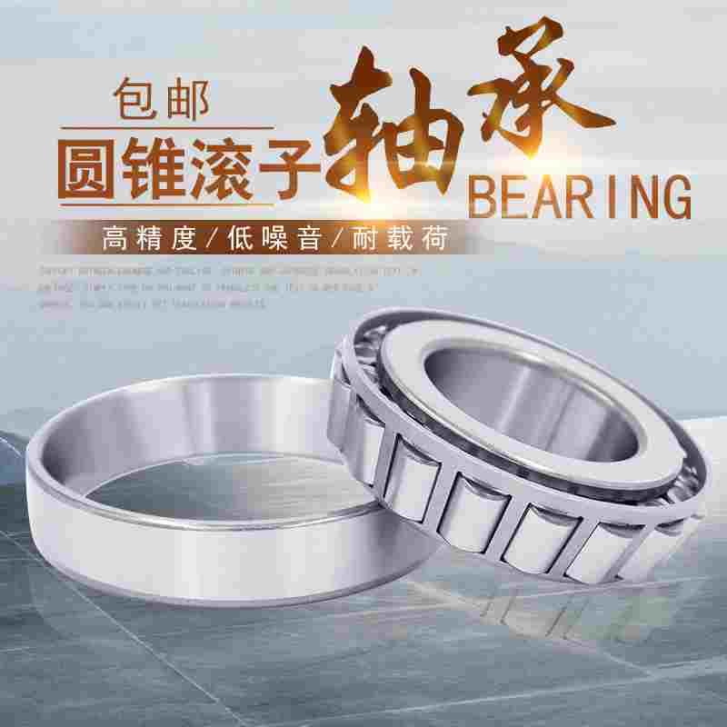 圆锥滚子 轴承33116 33117 33118 33119 33120 33121 33122 33124