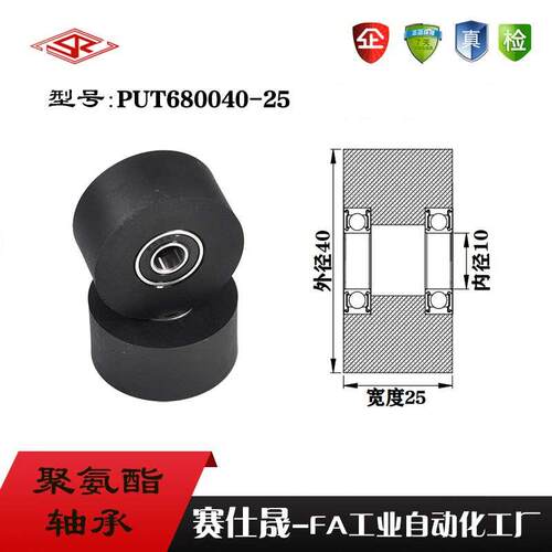 赛仕晟供应双轴承聚氨酯胶套PUT680040-25输送带包胶轴承轮导向轮