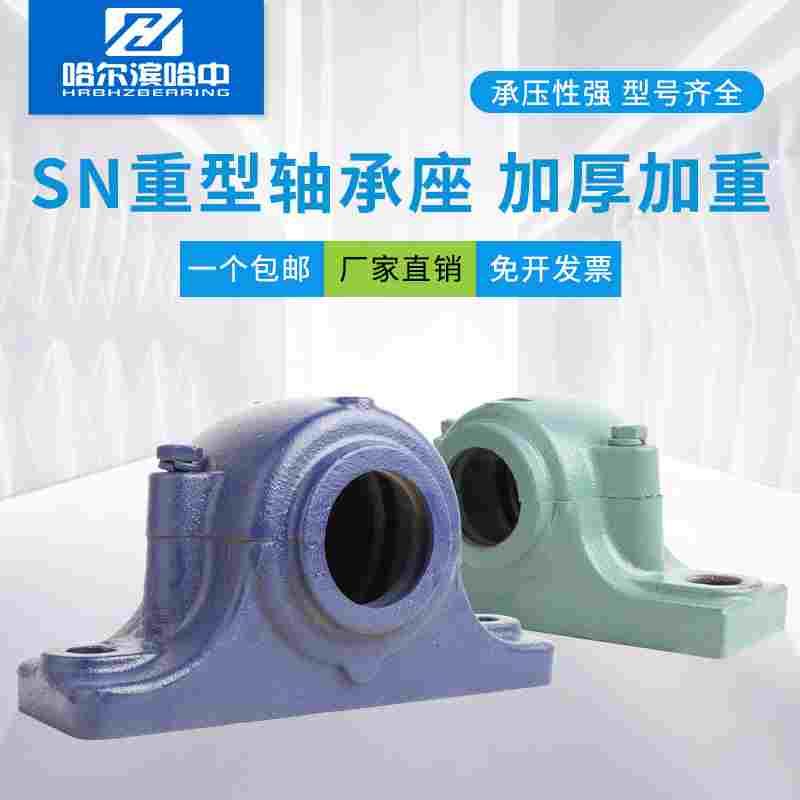 瓦盒固定座立式轴承座SN320 322 324 326 328 330 332剖分式轴壳
