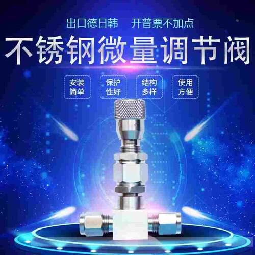 316L不锈钢微量WL91H-320P真空微调阀针型304带刻度卡套流量阀DW6