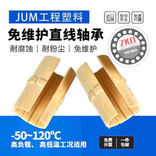 ZKO工程塑料纤维尼龙直线轴承滑动长型闭合内膜衬套JUM01 101216