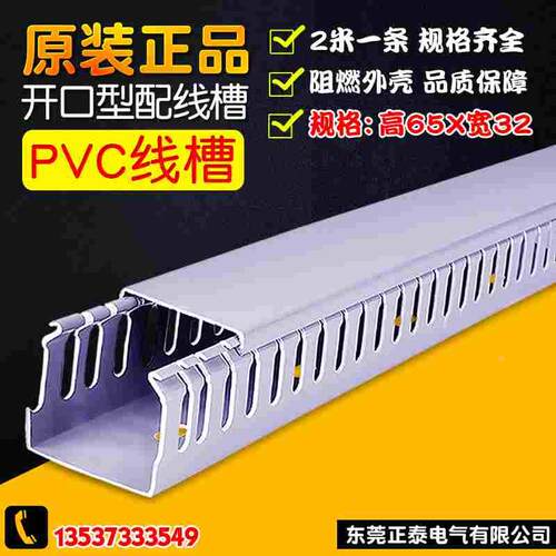 PVC线槽 65*32 绝缘方形阻燃槽塑料 线槽电缆电线 保护套管 6532
