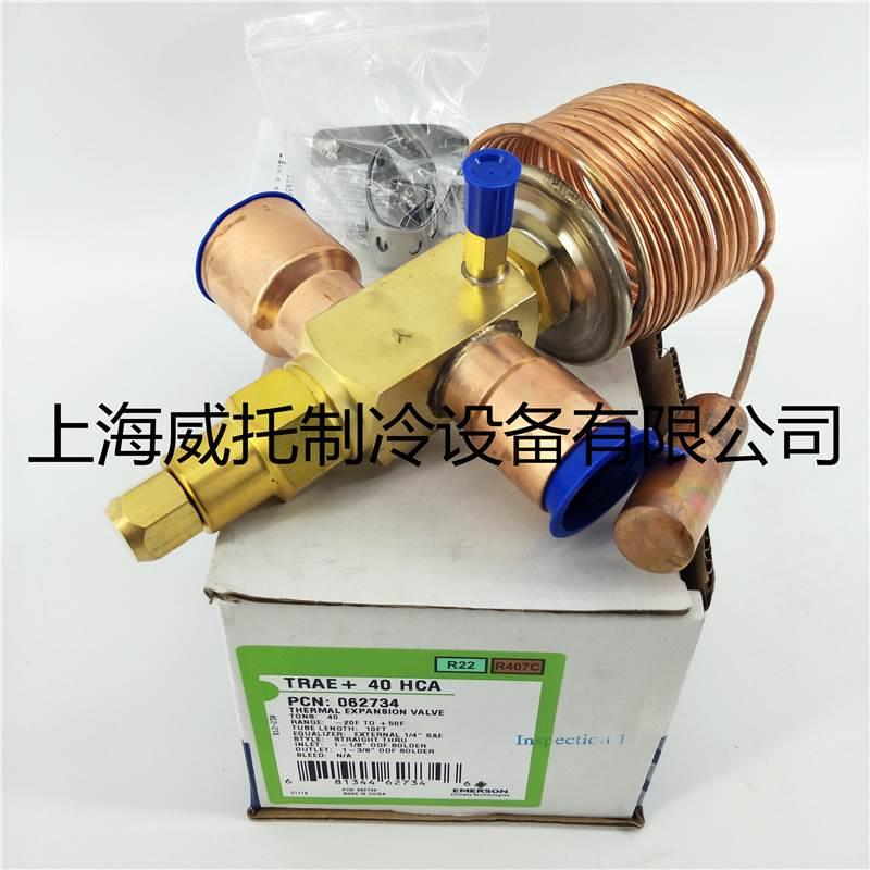 EMERSON艾默生热力膨胀阀TRAE+40HCA TRAE30HCA 螺杆机冷水机热泵
