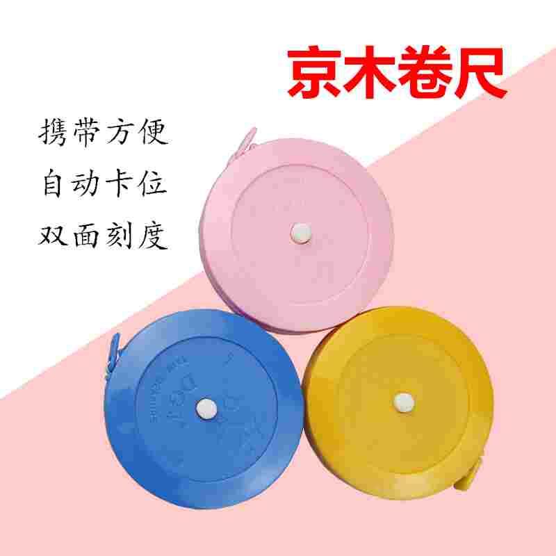 京木服装自动伸缩彩色塑料卷尺量衣公英制软尺150厘米