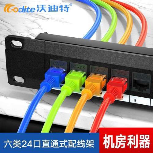 沃迪特免打网络配线架CAT6A超六类24口48口直通网线配线架理线架