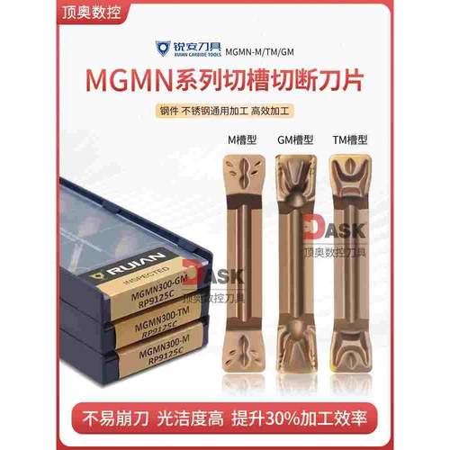 正品台州锐安数控切断刀片车床割刀刀粒切槽刀mgmn300-m槽刀片