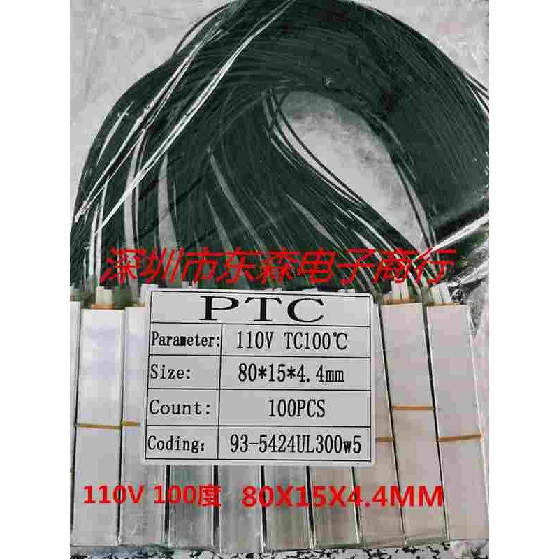 PTC发热片 加热片 110V 100度 恒温发热板 80X15X4.4MM发热器,清洗/食品/商业设备,风口/风叶/风机配件,淘宝优惠券,粉丝福利购,淘宝优惠卷