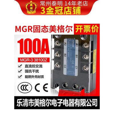 SSR三相固态继电器380V直流控交流100A接触MGR-3美格尔032 38100Z