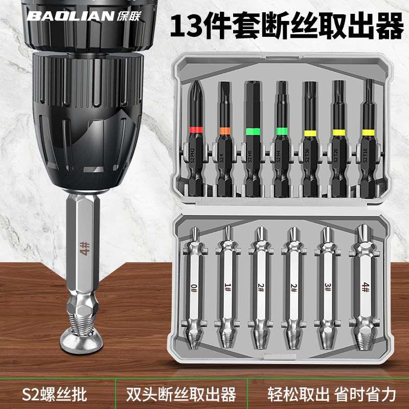 双头断丝取出器电动小号高强度断头螺丝取丝神器拆卸生锈专用工具