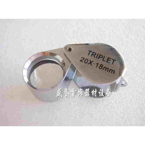 进口20倍放大镜  珠宝/字画/钟表/眼镜专用 打金工具 首饰器材