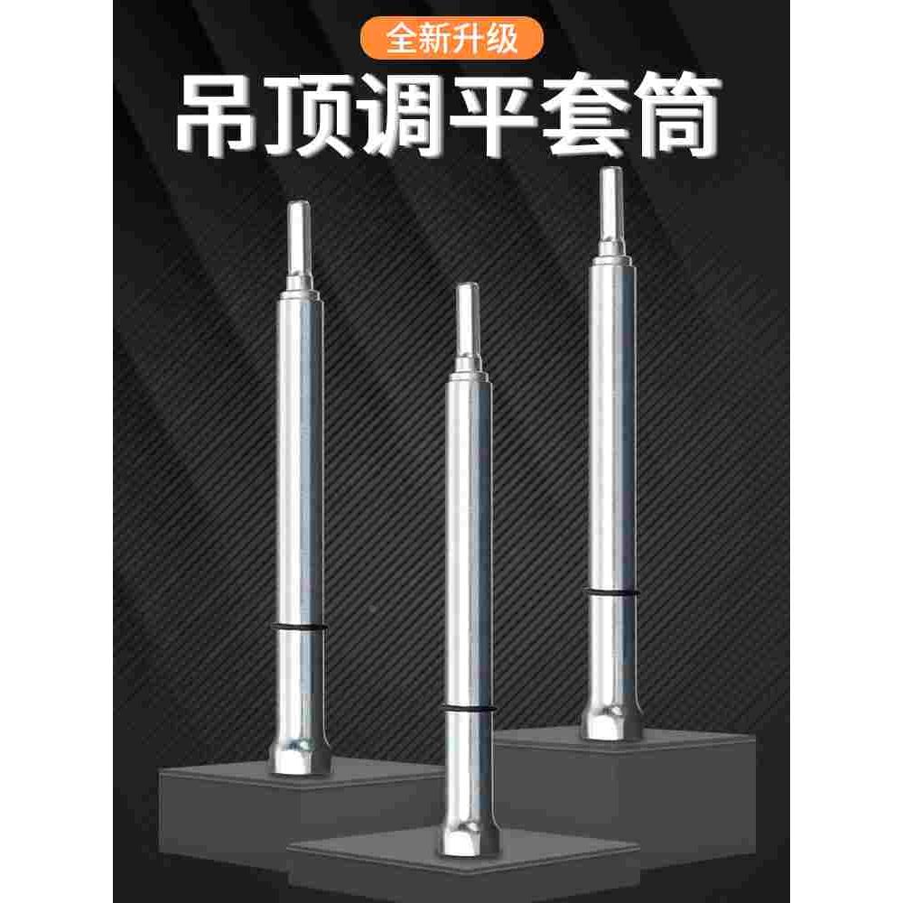 吊顶套筒调平轻钢龙骨加长空心丝杆m6m8吊杆手电钻14内六角套筒头