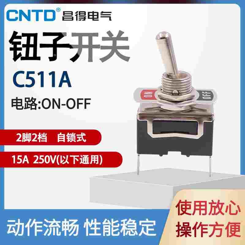 CNTD昌得插片式钮子开2脚2档位拨动摇头摇臂C511A单刀单掷保护罩