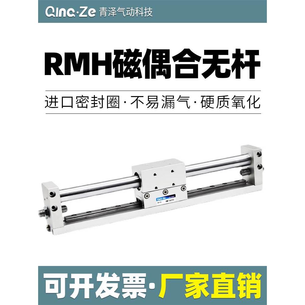 亚德客型带导轨磁偶无杆气缸RMH10/16/20/25-50/100/200/250/300S
