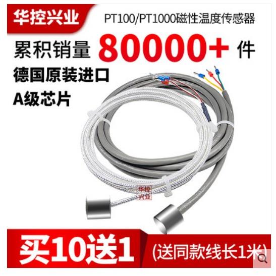 磁性温度传感器，吸附式温度传感器PT100/PT100/DS18b20