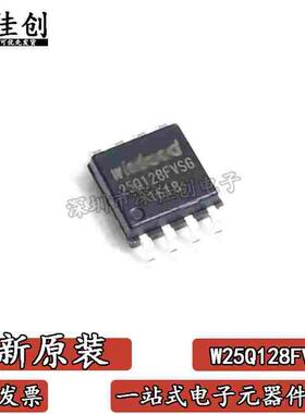 全新原装W25Q128FVSIG SOP-8 FLASH闪存芯片 128M-bit 104MHz